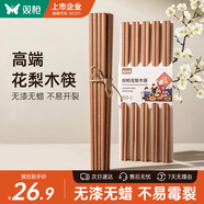 双枪花梨木筷子抗菌防霉2026新款家用木筷无漆无蜡原木筷实木筷 【无漆无蜡】花梨木筷10双/25cm.