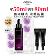 欧莱雅黑精华50ml面部精华液抗皱补水保湿护肤品七夕礼物