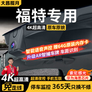 大昌揽月福特蒙迪欧烈马锐界探险者领睿锐际领裕电马汽车行车记录仪高清