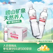 崂山锶-偏硅酸型饮用天然矿泉水 会议家庭用水 600ml*24瓶 热门商品