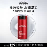 欧莱雅男士专用锐能抗皱紧致多效面霜50ml补水保湿护肤品男生礼物