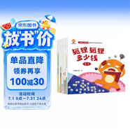 儿童生活数学启蒙与情商培养故事绘本 数学故事书（全8册）  