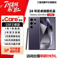三星【官方直营7天机限时优惠200】S24 Ultra Al智享生活办公 四长焦系统 SPen 5G AI 钛暮紫 12GB+256GB 7天机 准新 无免息
