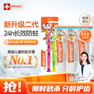 ELMEX艾美适含氟儿童牙膏0-6岁婴幼儿防蛀50ml*3+儿童牙刷2支