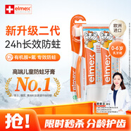 ELMEX艾美适含氟儿童牙膏0-6岁婴幼儿防蛀固齿50ml*2+牙刷套装
