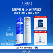 依泉（Uriage）润唇膏日夜修护2件套滋润保湿防干裂底  口红打底 七夕情人节礼物