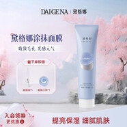 黛格娜涂抹面膜焕白提亮护肤补水保湿清洁面膜官方旗舰店正品 面膜+洁面乳【双效净澈组合装】