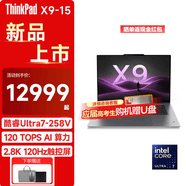 ThinkPad X9-14/15 Aura AI元启版 2025 酷睿标压处理器 手写触摸屏轻薄便携商务办公联想笔记本电脑 ibm X9-15丨Ultra7-258v 32G 2T 120Hz高刷屏 2.8K 升级