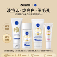 妮维雅630美白洁面水乳精华尝鲜套装120ml 淡斑祛黄保湿七夕礼物