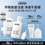欧莱雅男士专用氨基酸洗面奶洁面膏乳185ml*2控油平衡保湿去角质护肤品
