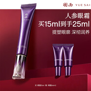 羽西人参眼霜15ml胜肽紧致抗皱淡化细纹护肤生日礼物送妈妈