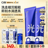 C咖专研透亮氨基酸双管洁面乳90g*2减黄提亮肤色控油保湿洁面男女