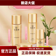 安琦莉【官方】宛伊臻颜抚纹精华液臻颜抚纹精萃霜臻颜柔肤水臻颜丝绸乳 安琦莉臻颜四件套