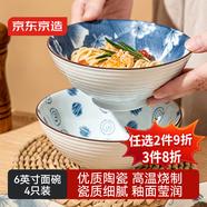 京东京造 碗 汤碗泡面碗面碗饭碗家用陶瓷碗餐具碗盘套装 北海道6英寸碗*4