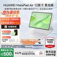 华为平板电脑MatePad Air12英寸新款 国家补贴 2.8K高刷超清全面屏鸿蒙AI潮流多彩平板 柔光版丨12+256GB WiFi 草木绿 官方标配+好礼【晒单好礼】
