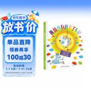独角兽有什么了不起 情商绘本 《科克斯书评》《书单》《学校图书馆期刊》等主流杂志好评推荐 《小恐龙大挑战》作者鲍勃·席创作 