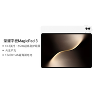 荣耀平板MagicPad 3 13.3英寸平板电脑 165Hz超高刷护眼屏 12450mAh青海湖电池 16GB+1T 月影白