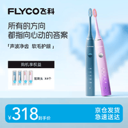 飞科（FLYCO）【双支更划算】声波电动牙刷成人男女情侣款套装生日礼物全自动牙刷FT7105深海蓝+浪漫粉