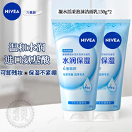 妮维雅（NIVEA）晶纯焕亮氨基酸泡沫洁面乳补水保湿爽肤提亮护肤温和清洁水油平衡 【水润保湿】妮维雅凝水活采泡沫洁面乳150g*2支