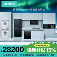西门子（SIEMENS）【新品X7|X9系列】3|4|5|件组合套装 32立方大吸力油烟机|联动定时灶|四门冰箱|滚筒洗衣机|洗碗机 【四件套】烟机LS92+灶92B8+冰58C+蒸烤1G4 原装正品 | 全国联保 |上门安装