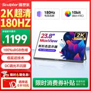 雕塑家23.8英寸显示器2K180HZ高刷100%sRGB色域HDR 10Bit IPS屏DC调光type-c笔记本电脑游戏电竞屏MQ24LF