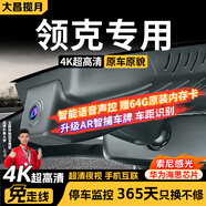 大昌揽月领克03/06/01/08/z20 行车记录仪26款行车记录仪汽车高清原厂专用