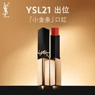 YSL圣罗兰小金条口红21复古正红哑光持久唇膏化妆品生日礼物女