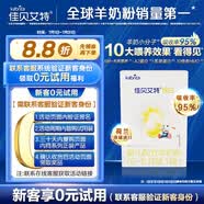 佳贝艾特（Kabrita）悦白婴儿配方羊奶粉1段(0-6个月)150克 羊奶小分子