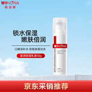 薇诺娜（WINONA）极润保湿乳液50g深层补水滋润修护乳液面霜护肤品中秋节礼物