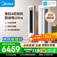 美的空调酷省电Ultra 4匹 一级能效大客厅16米送风外机双排纯铜管舒适风立式柜机 KFR-88LW/N8KS1-1U