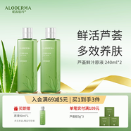 瑷露德玛芦荟原液爽肤水修护滋养补水保湿晒后舒缓护肤品化妆水 【性价囤货】原液爽肤水240ml*2