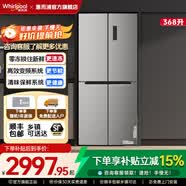 惠而浦（Whirlpool）368升超薄嵌入冰箱四门十字对开门多门 风冷无霜电冰箱 零冻锁鲜舱 BCD-368WMBWS极低银 极地银