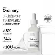 THE ORDINARY10%烟酰胺+1%锌精华60ml提亮控油收缩毛孔祛痘男女生日礼物护肤