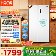 奥马（Homa）2026新款602升双开门冰箱大容量大冷冻一级能效双变频无霜白色除菌净味对开门以旧换新602WKH/B
