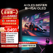 三星电视 55S85F 55英寸 OLED AI电视 超薄4K 120Hz 无开机广告 QA55S85FAEXXZ
