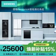 西门子（SIEMENS）【新品X7|X9系列】3|4|5|件组合套装 32立方大吸力油烟机|联动定时灶|四门冰箱|滚筒洗衣机|洗碗机 【四件套】烟机LS92+灶97K+冰420C+洗衣7D29 原装正品 | 全国联保 |上门安装