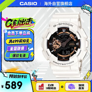 卡西欧（CASIO）G-SHOCK双显防水潮流运动手表 炫酷白金 GA-110RG-7ADR【七夕】