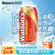 屈臣氏（Watsons）路易波士茶味苏打汽水饮料低糖0咖啡因聚会调酒325ml*24罐整箱