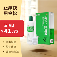 花红金松止痒洗液200ml+内附冲洗器外阴炎妇科洗液妇科炎症私处止痒霉菌性阴道炎用药妇科止痒洗液