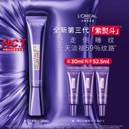 欧莱雅紫熨斗眼霜30ml全脸淡化细纹保湿护肤品生日礼物送女友