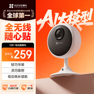 萤石CB1  200万像素智能家居电池摄像头 全无线监控网络摄像头 双向语音通话 吸附安装自带电池