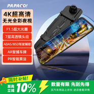 PAPAGO！汽车行车记录仪4K超清GoSafe981无光夜视流媒体后视镜F1.5大光圈