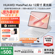 华为平板电脑MatePad Air12英寸新款 国家补贴 2.8K高刷超清全面屏鸿蒙AI潮流多彩平板 柔光版丨12+256GB WiFi 樱语粉 官方标配+好礼【晒单好礼】