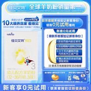 佳贝艾特（Kabrita） 悦白婴儿羊奶粉 3段 150g荷兰原装进口 新客0元试用【品牌直发】