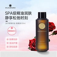 HARNN玫瑰香沐浴按摩油120ml spa保湿护肤品身体精油 泰国进口生日礼物