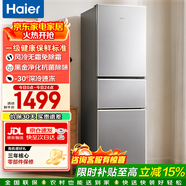 海尔冰箱家用三开门一级能效风冷无霜双开门超薄冰箱小型小冰箱制冰冷柜以旧换新冰箱补贴 226升+一级能效+风冷无霜+中门变温