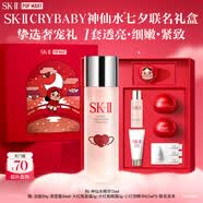 SK-II[CRYBABY礼盒]神仙水精华75ml化妆品水乳护肤套装哭娃sk2生日礼物