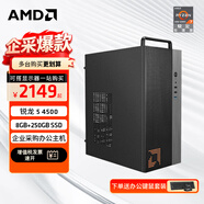 AMD 锐龙R5 5600GT商用办公家用网课财务设计台式电脑游戏主机DIY组装机电脑办公套件 配置五 R5 4500+8G+250G 主机+23.8英寸显示器