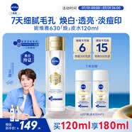 妮维雅（NIVEA）630精粹水120ml补水保湿淡斑美白原装进口 生日礼物女