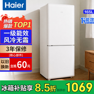 海尔冰箱双开门风冷无霜节能一二门新等级能效冰箱小型1.5米高小户型家用冰箱变频超薄冰箱出租房两门 165升双门冰箱一级能效风冷无霜